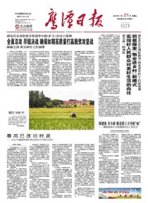 鹰潭日报